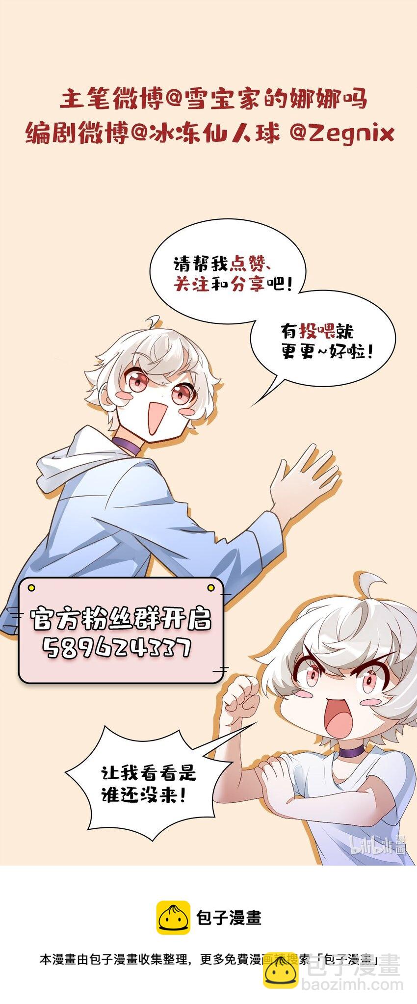 《星官图》015 危险解除！？ 第50页