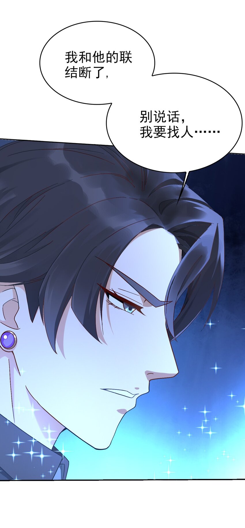 《星官图》015 危险解除！？ 第5页
