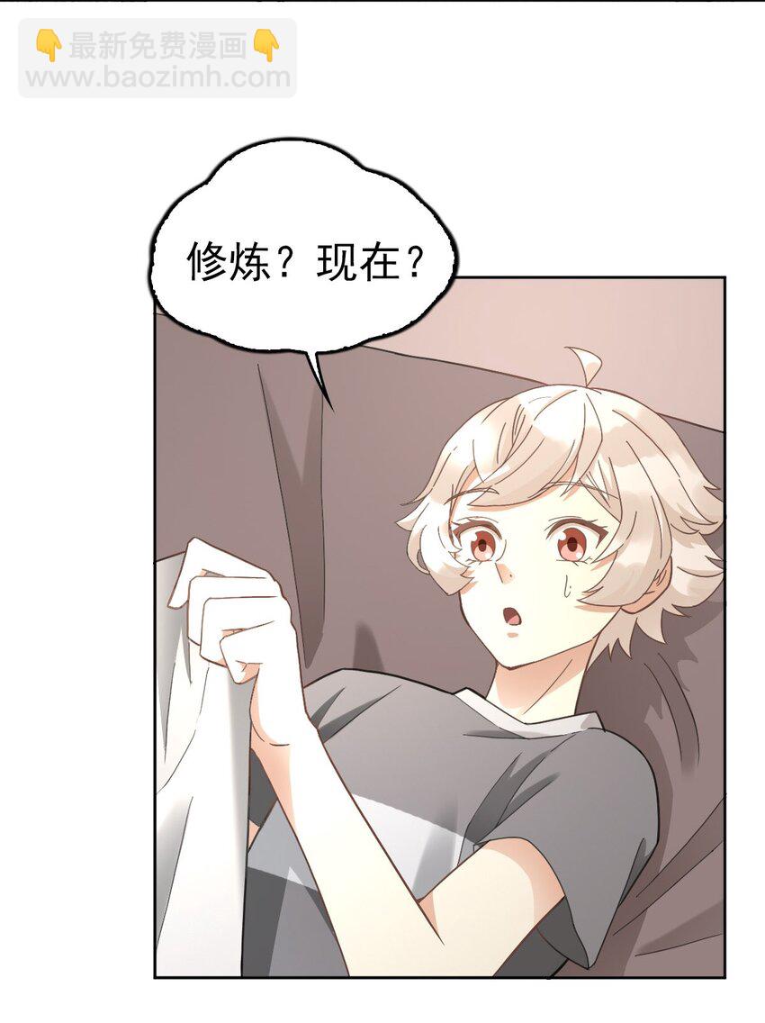 《星官图》017 修炼？现在？ 第10页