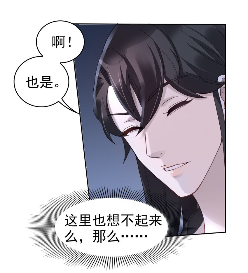 《星官图》017 修炼？现在？ 第20页