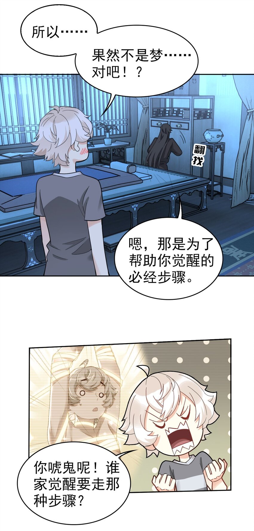 《星官图》017 修炼？现在？ 第21页