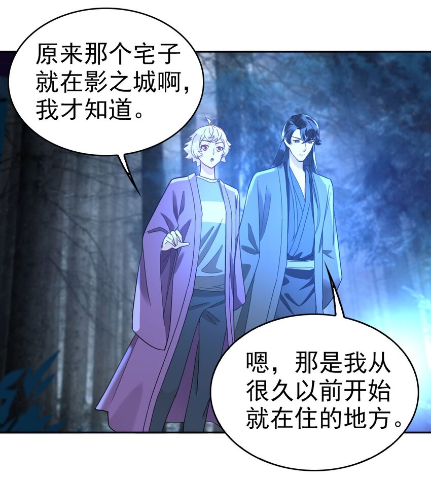 《星官图》017 修炼？现在？ 第27页