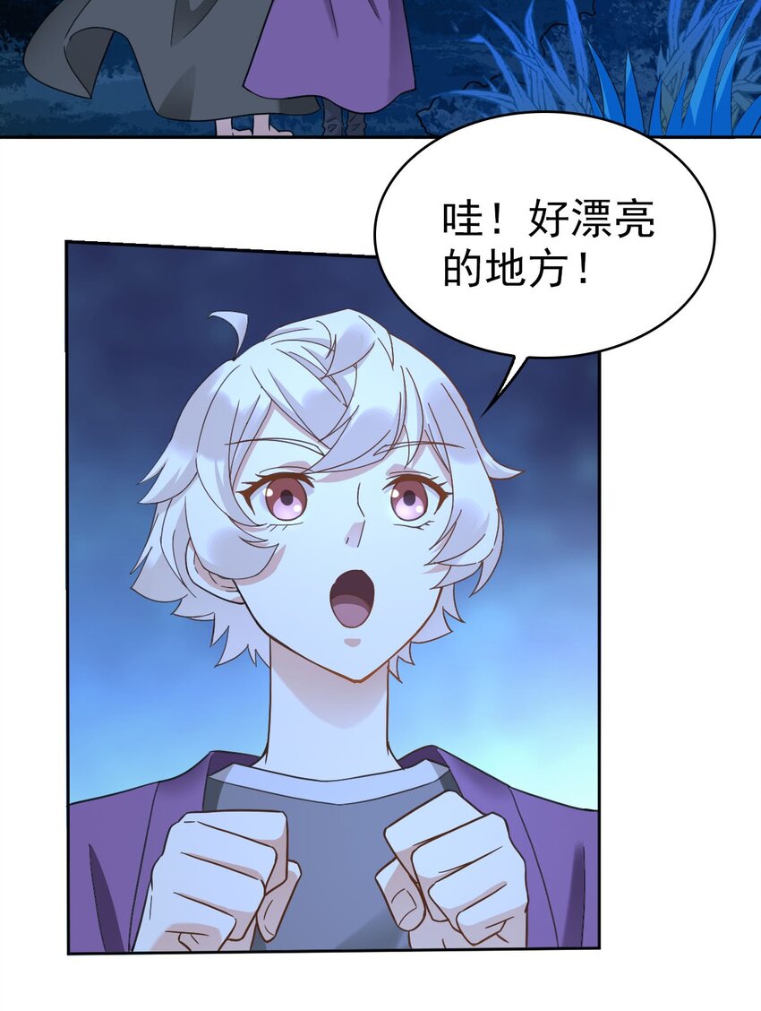 《星官图》017 修炼？现在？ 第33页