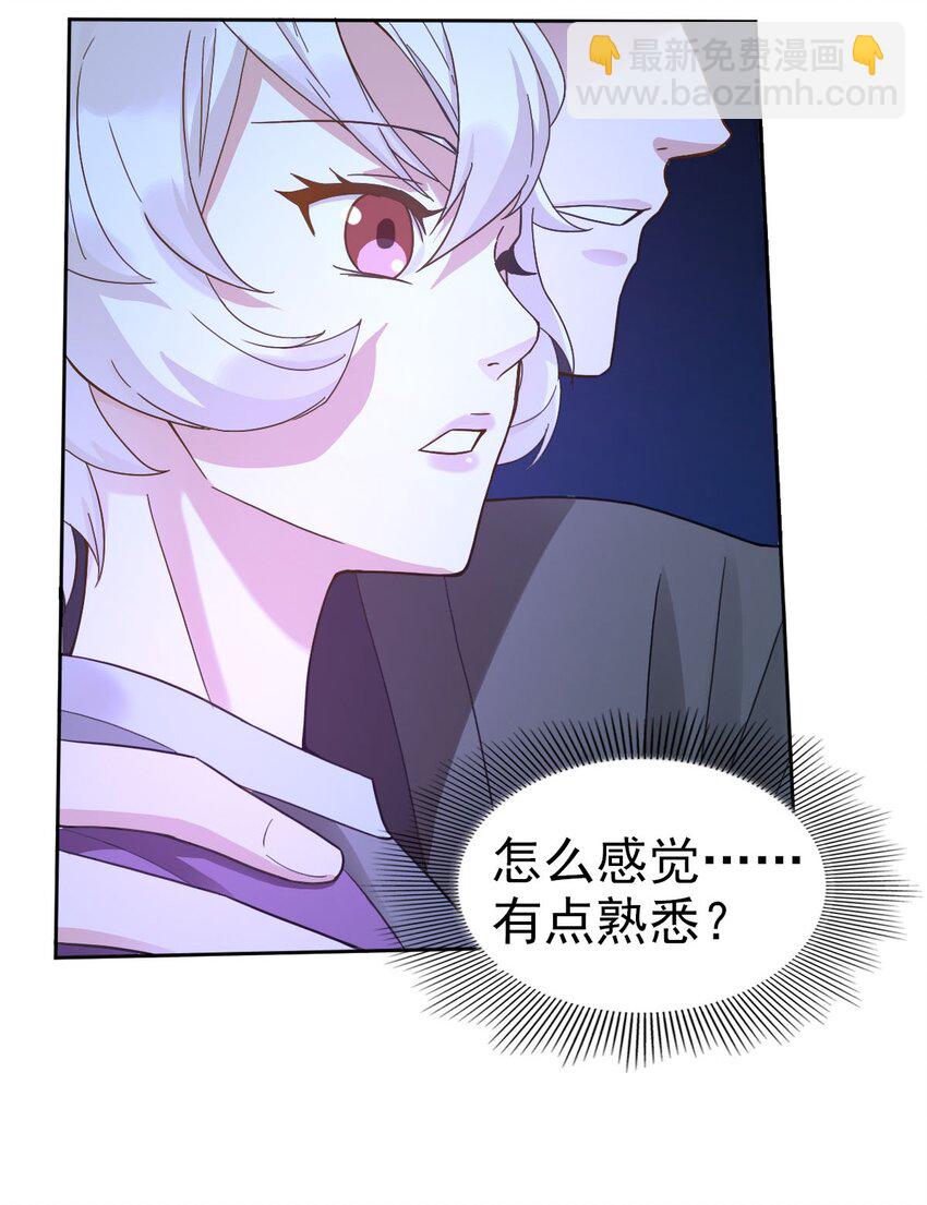 《星官图》017 修炼？现在？ 第37页