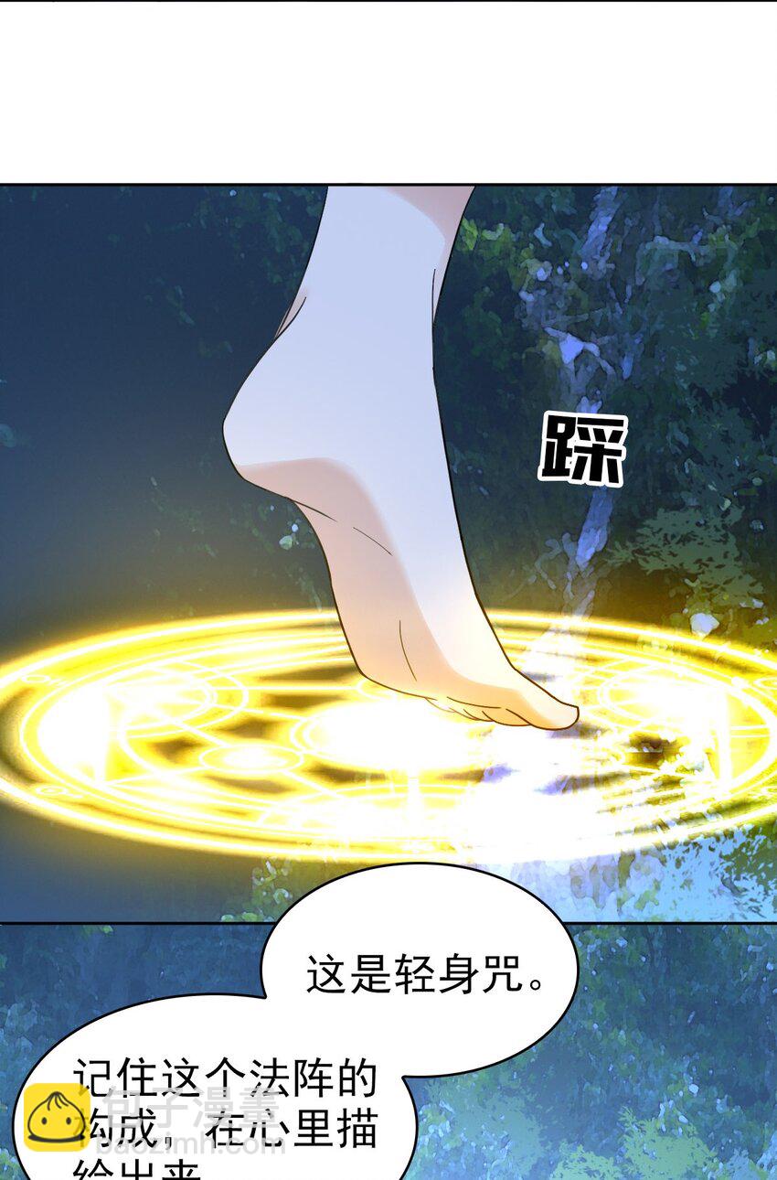 《星官图》017 修炼？现在？ 第39页