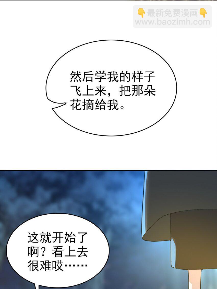 《星官图》017 修炼？现在？ 第41页