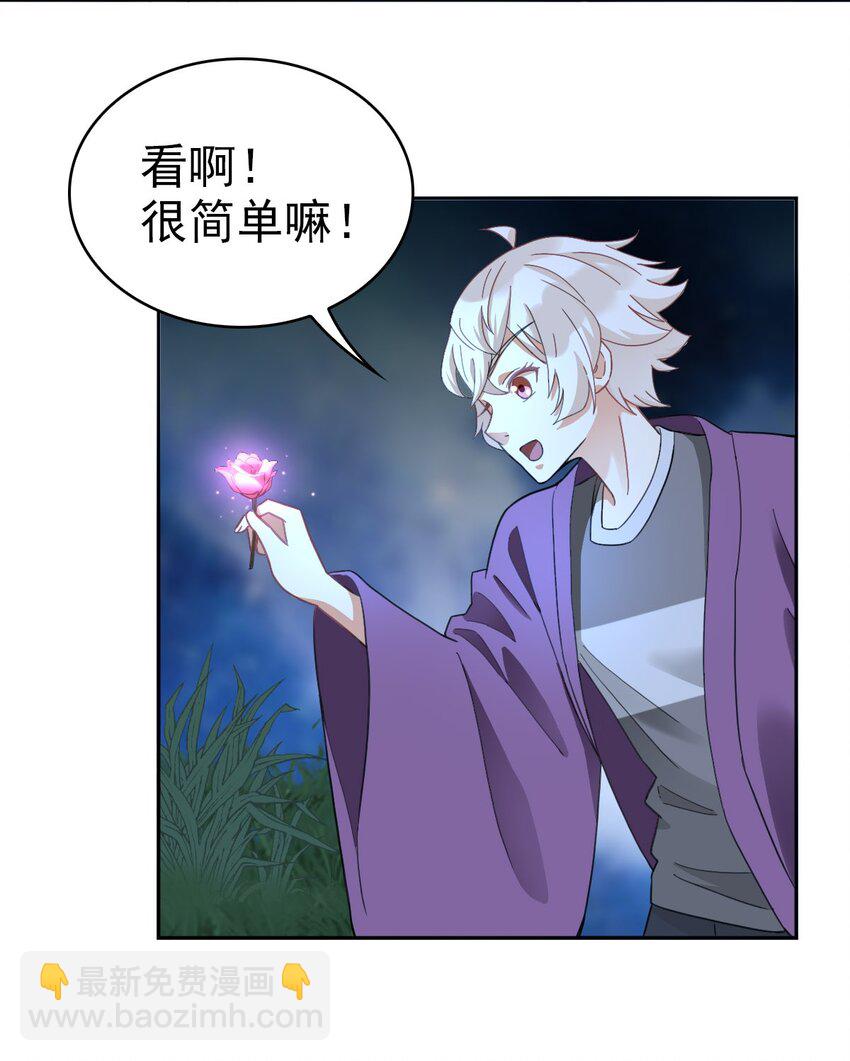 《星官图》017 修炼？现在？ 第49页