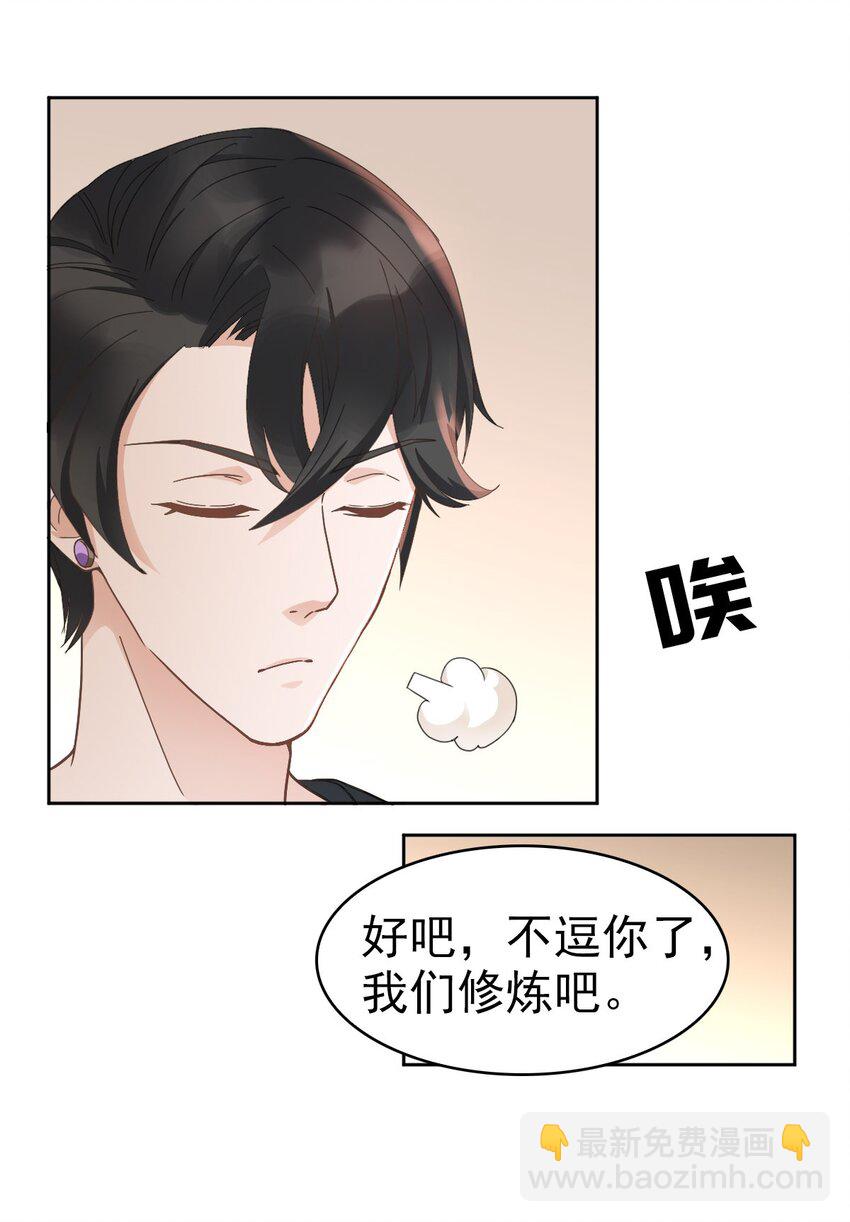 《星官图》017 修炼？现在？ 第8页