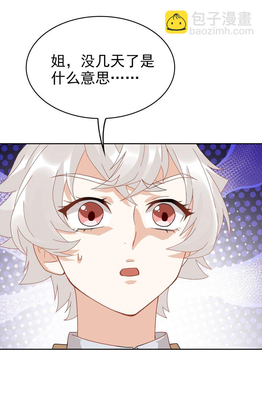 《星官图》014 陪我一起好么 第10页
