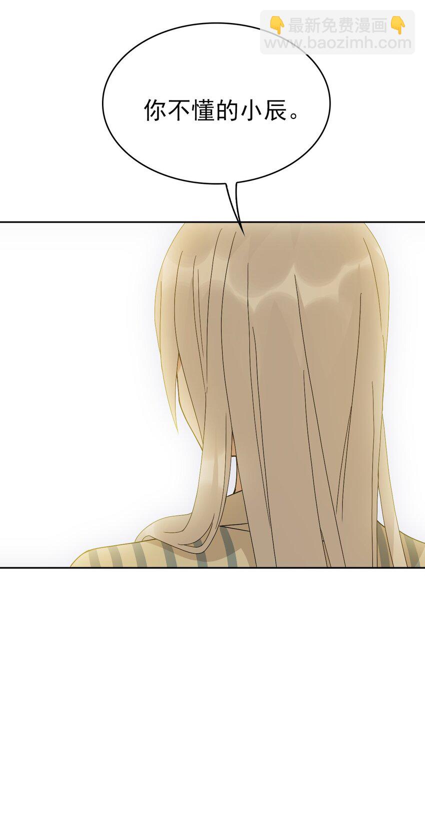 《星官图》014 陪我一起好么 第13页