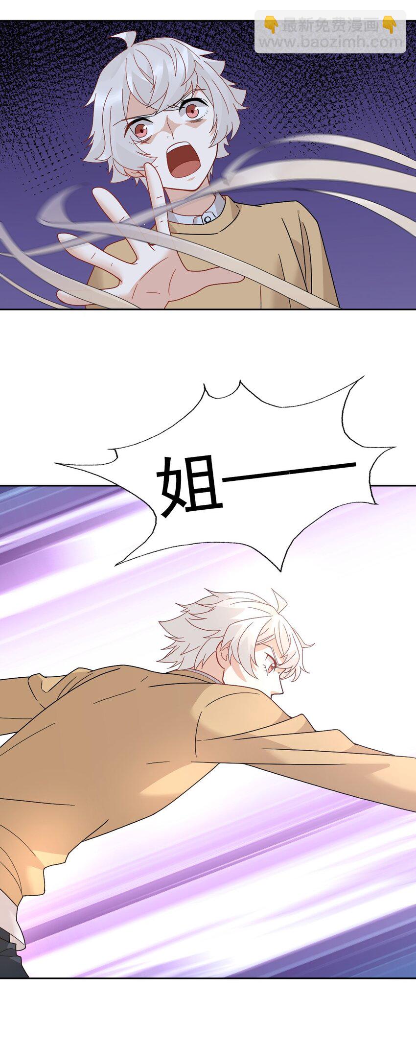 《星官图》014 陪我一起好么 第21页