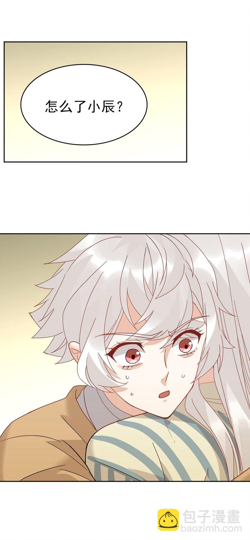 《星官图》014 陪我一起好么 第22页