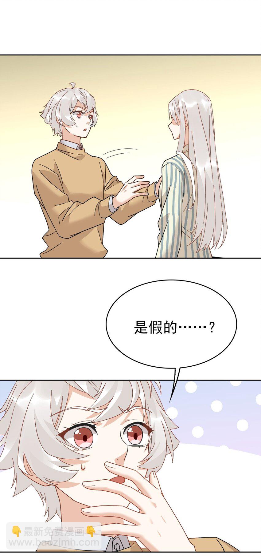《星官图》014 陪我一起好么 第24页