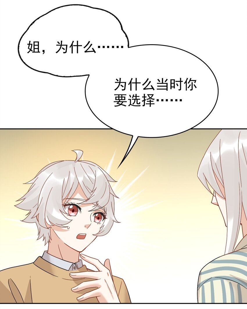《星官图》014 陪我一起好么 第25页