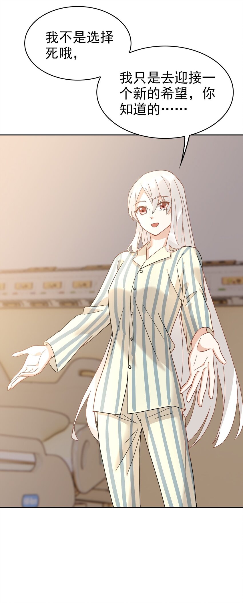 《星官图》014 陪我一起好么 第26页