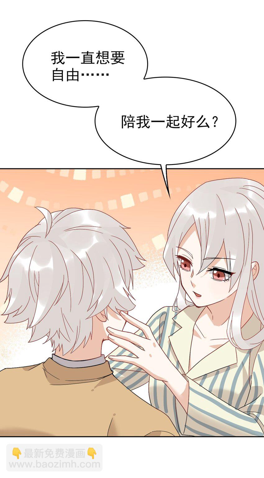 《星官图》014 陪我一起好么 第27页