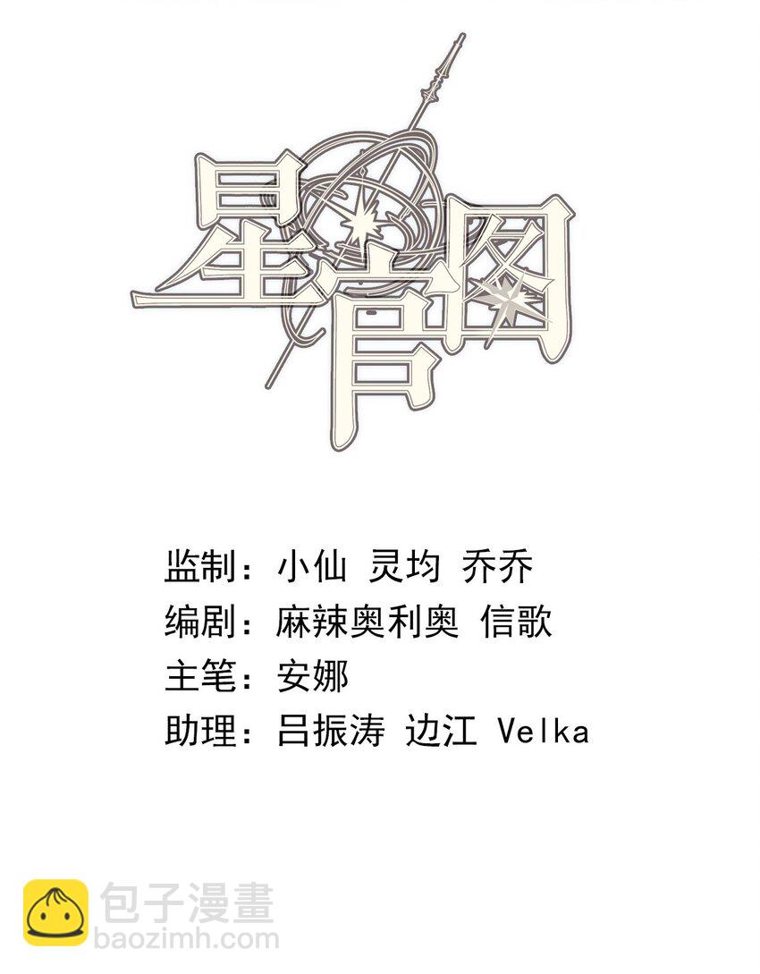 《星官图》014 陪我一起好么 第2页