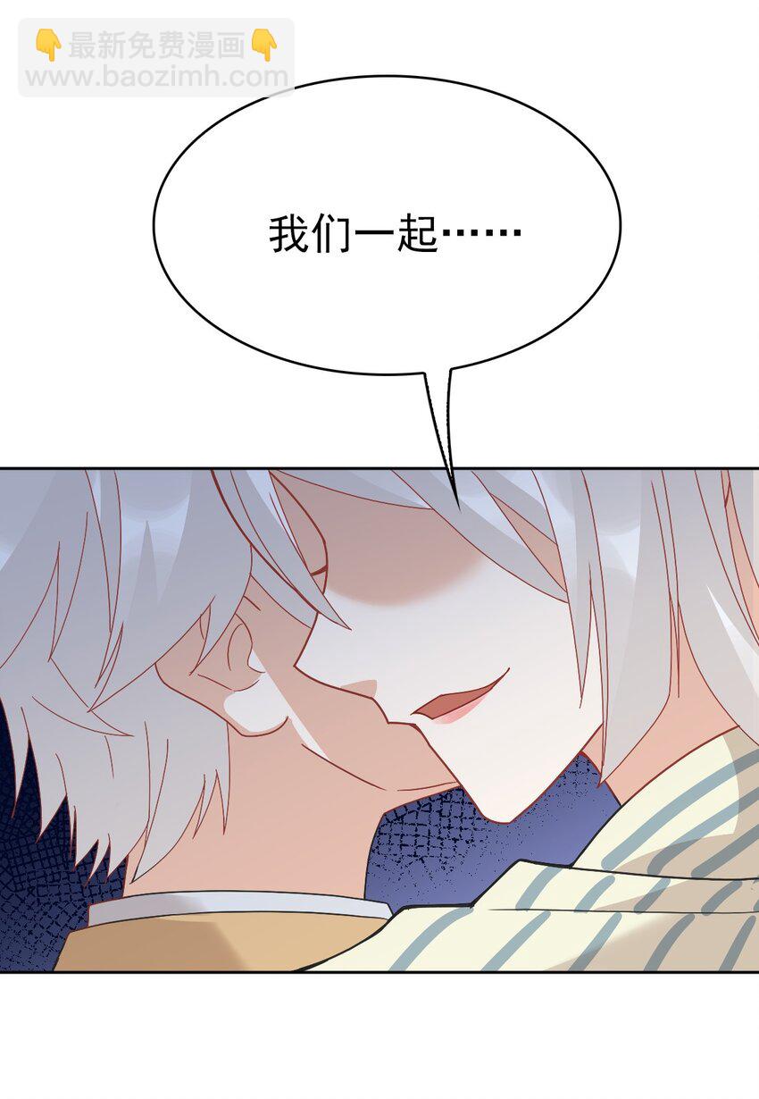 《星官图》014 陪我一起好么 第30页