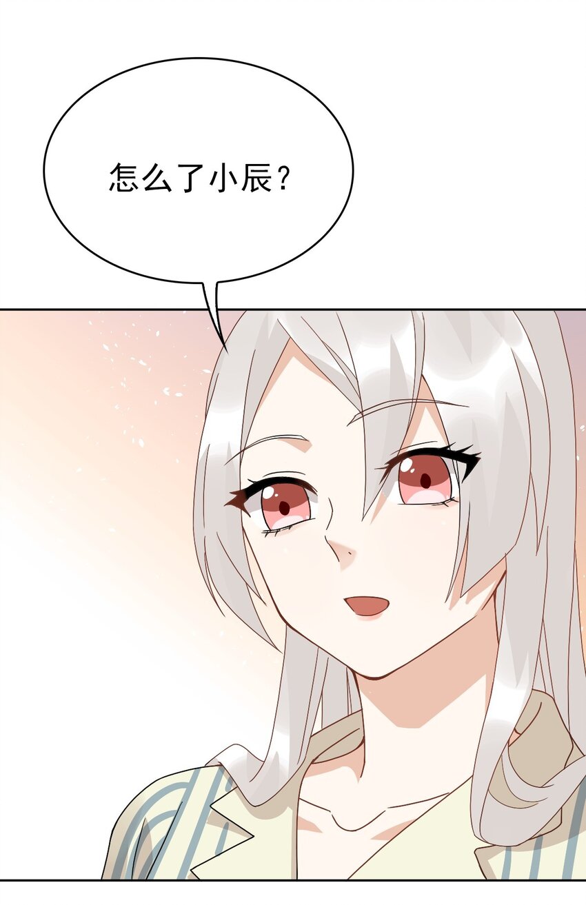《星官图》014 陪我一起好么 第3页