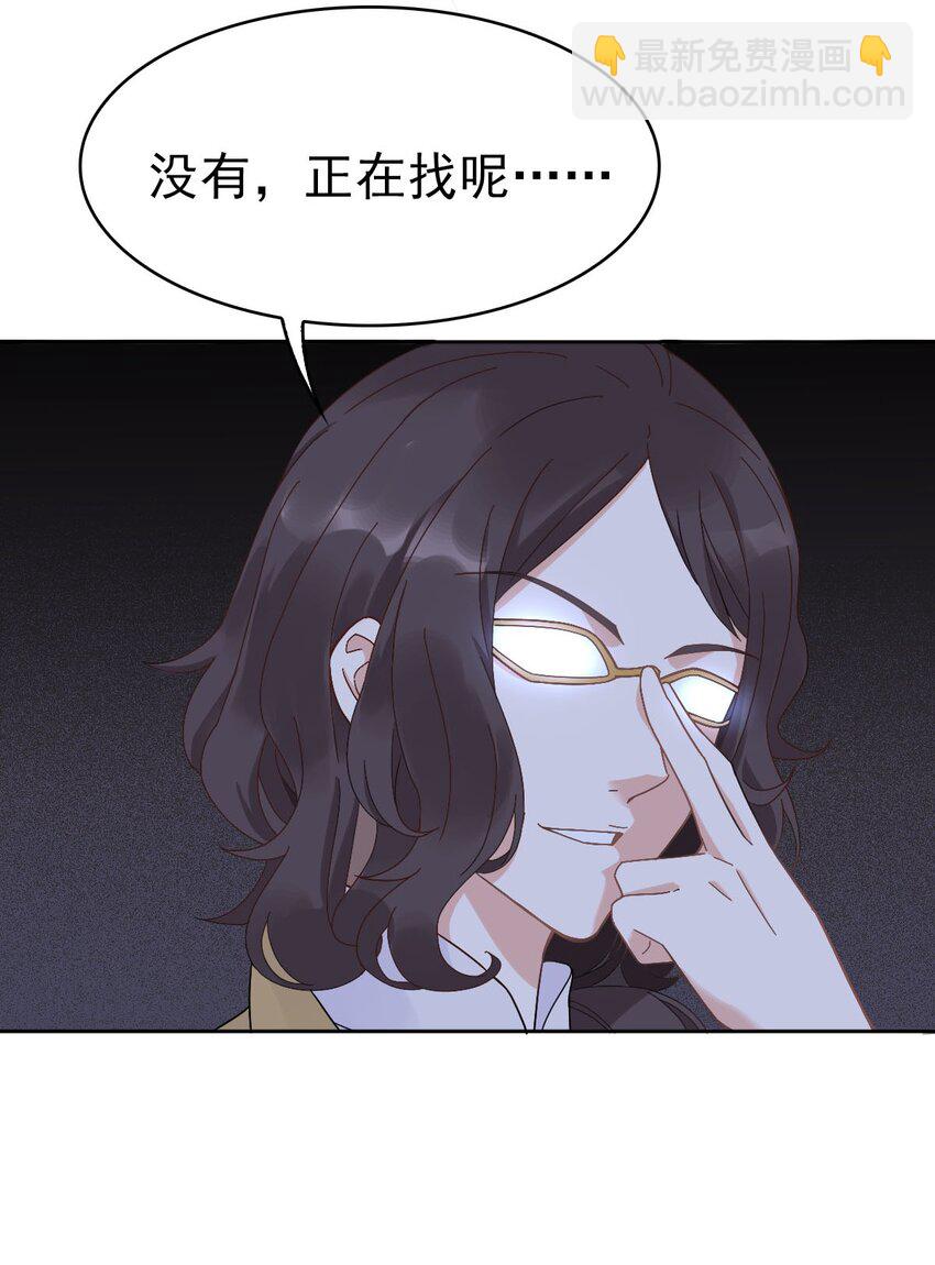 《星官图》014 陪我一起好么 第46页