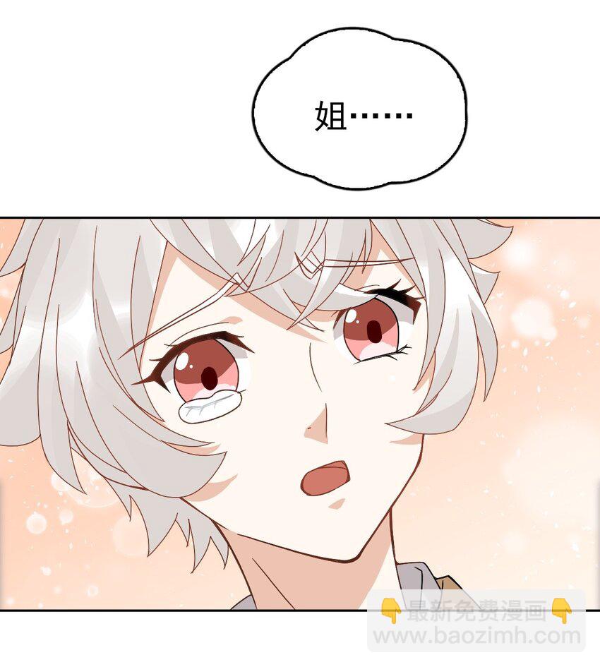 《星官图》014 陪我一起好么 第4页