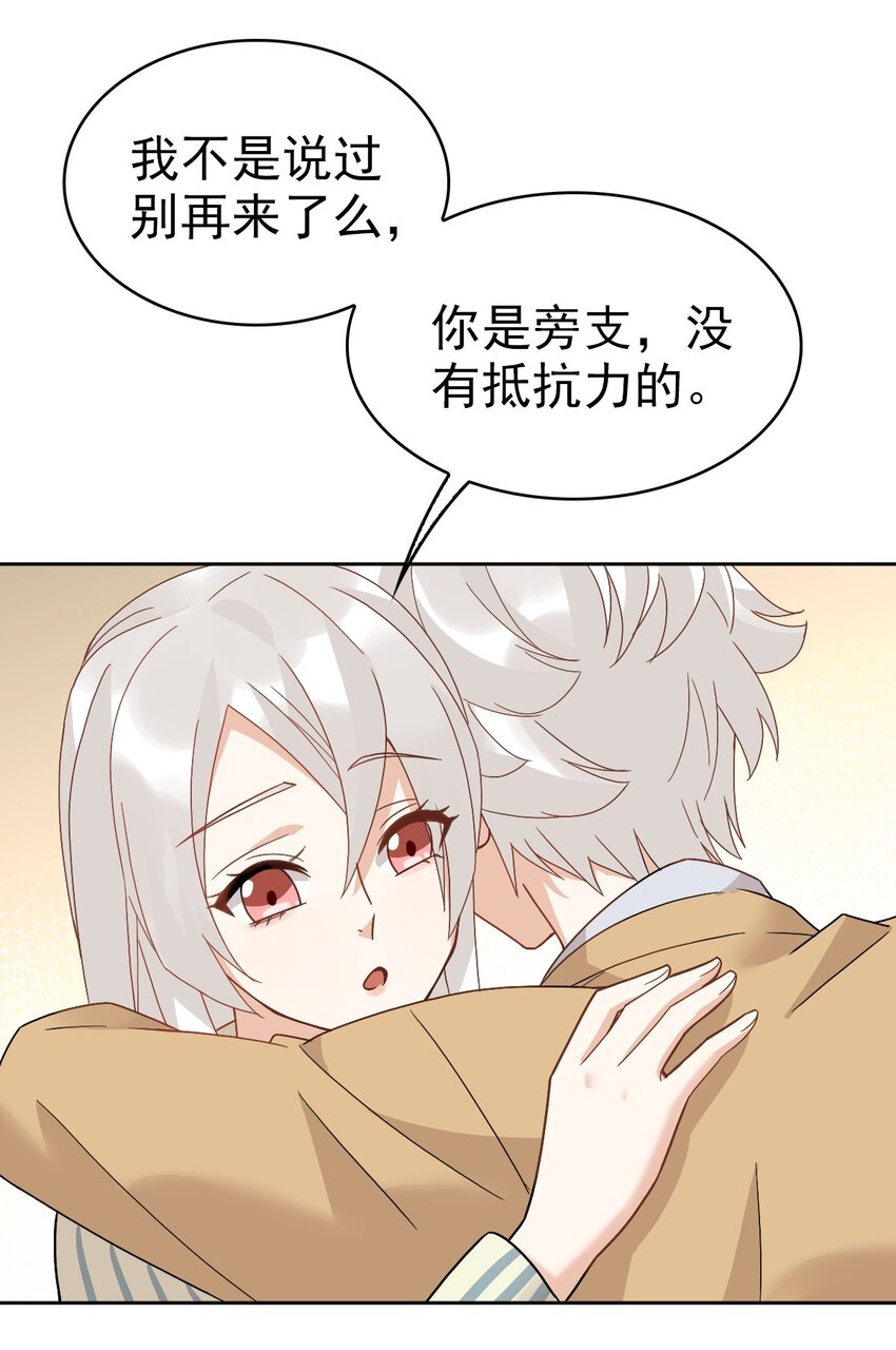 《星官图》014 陪我一起好么 第6页