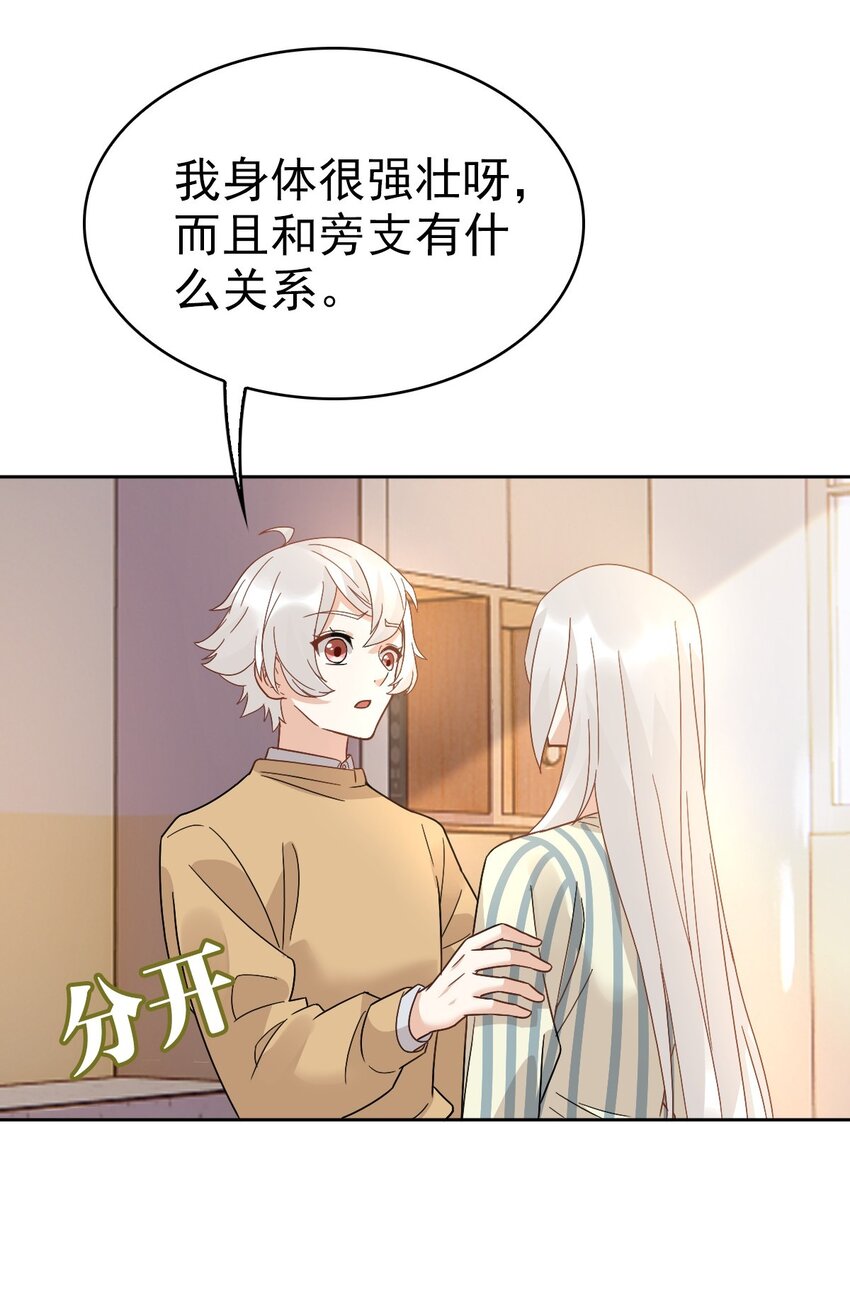 《星官图》014 陪我一起好么 第7页