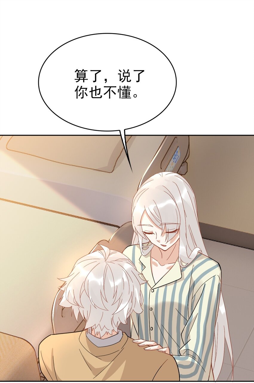 《星官图》014 陪我一起好么 第8页
