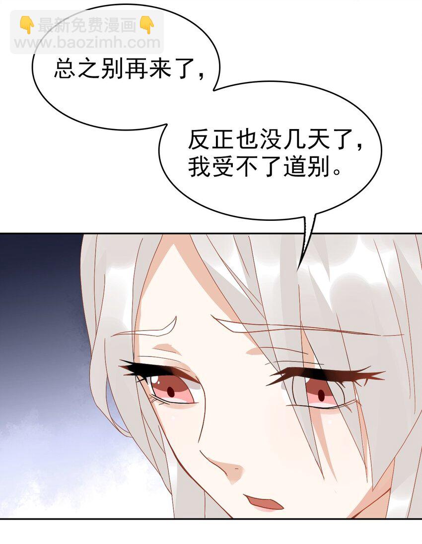 《星官图》014 陪我一起好么 第9页