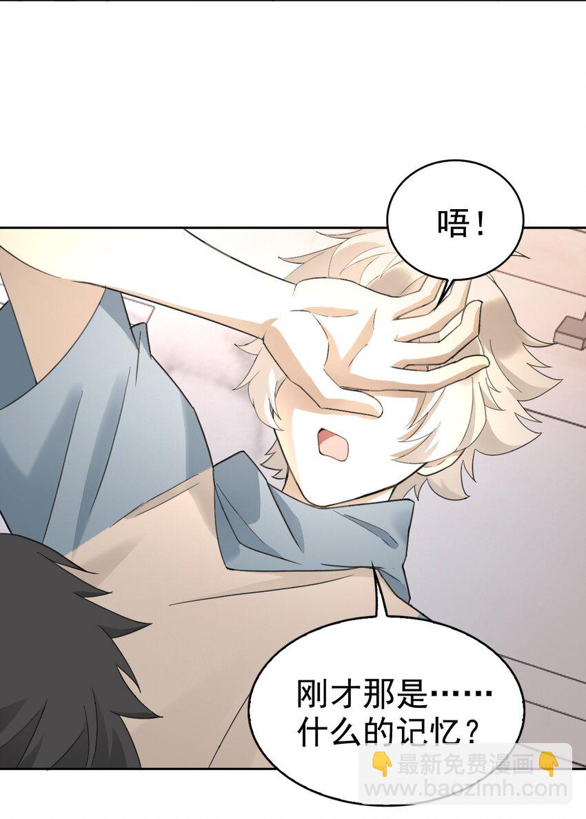 《星官图》019 老师知道三年前的事？ 第14页