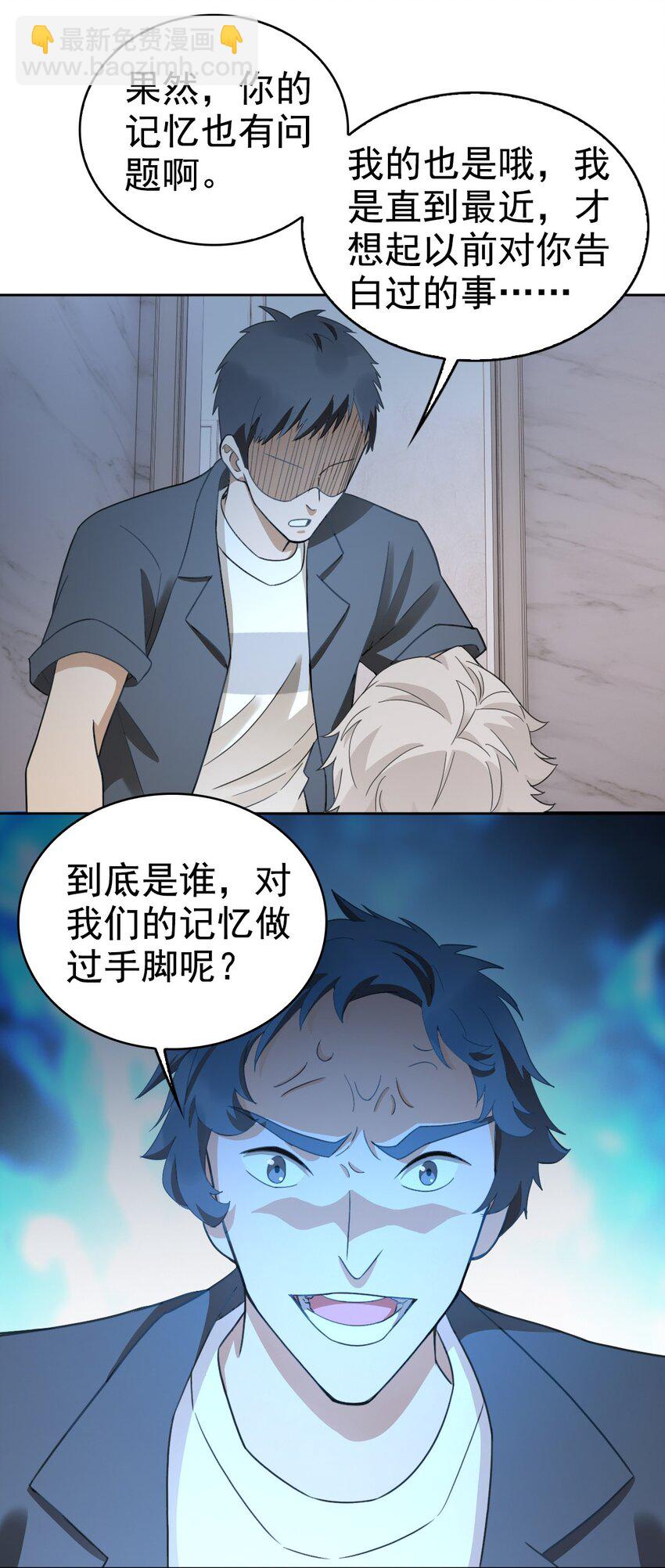 《星官图》019 老师知道三年前的事？ 第15页