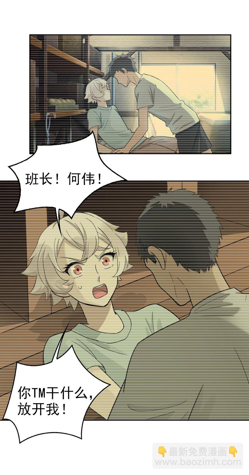 《星官图》019 老师知道三年前的事？ 第18页