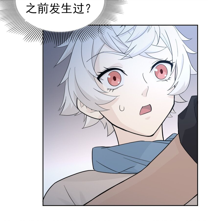 《星官图》019 老师知道三年前的事？ 第20页
