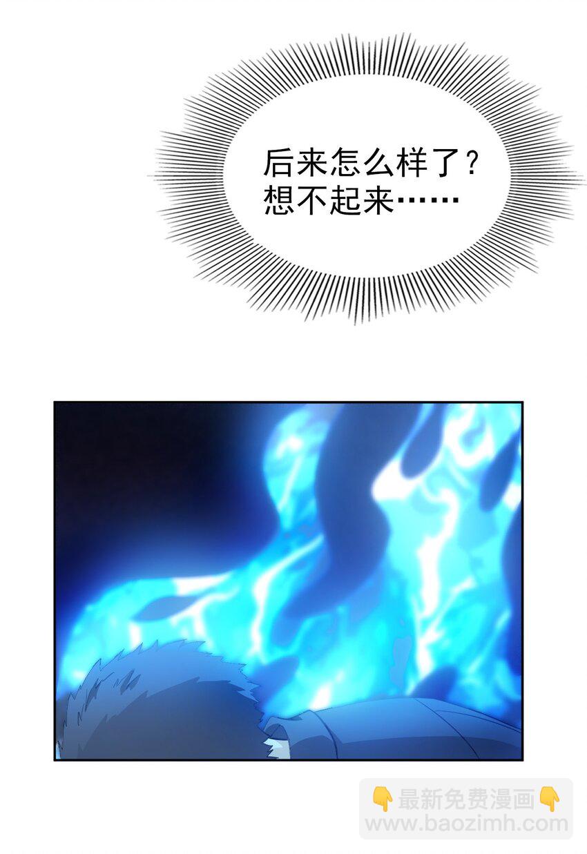 《星官图》019 老师知道三年前的事？ 第21页