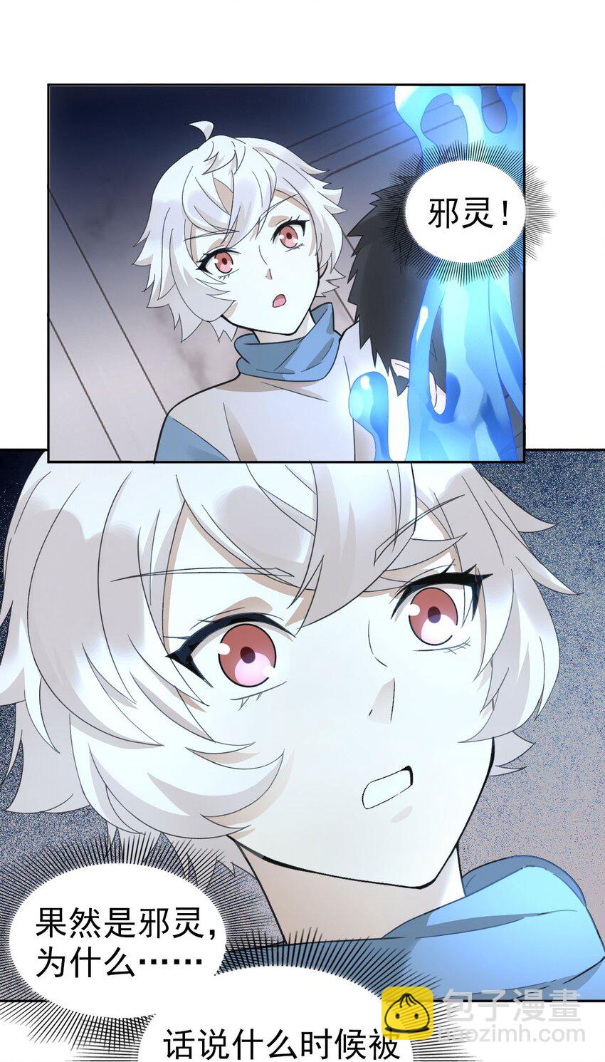 《星官图》019 老师知道三年前的事？ 第23页