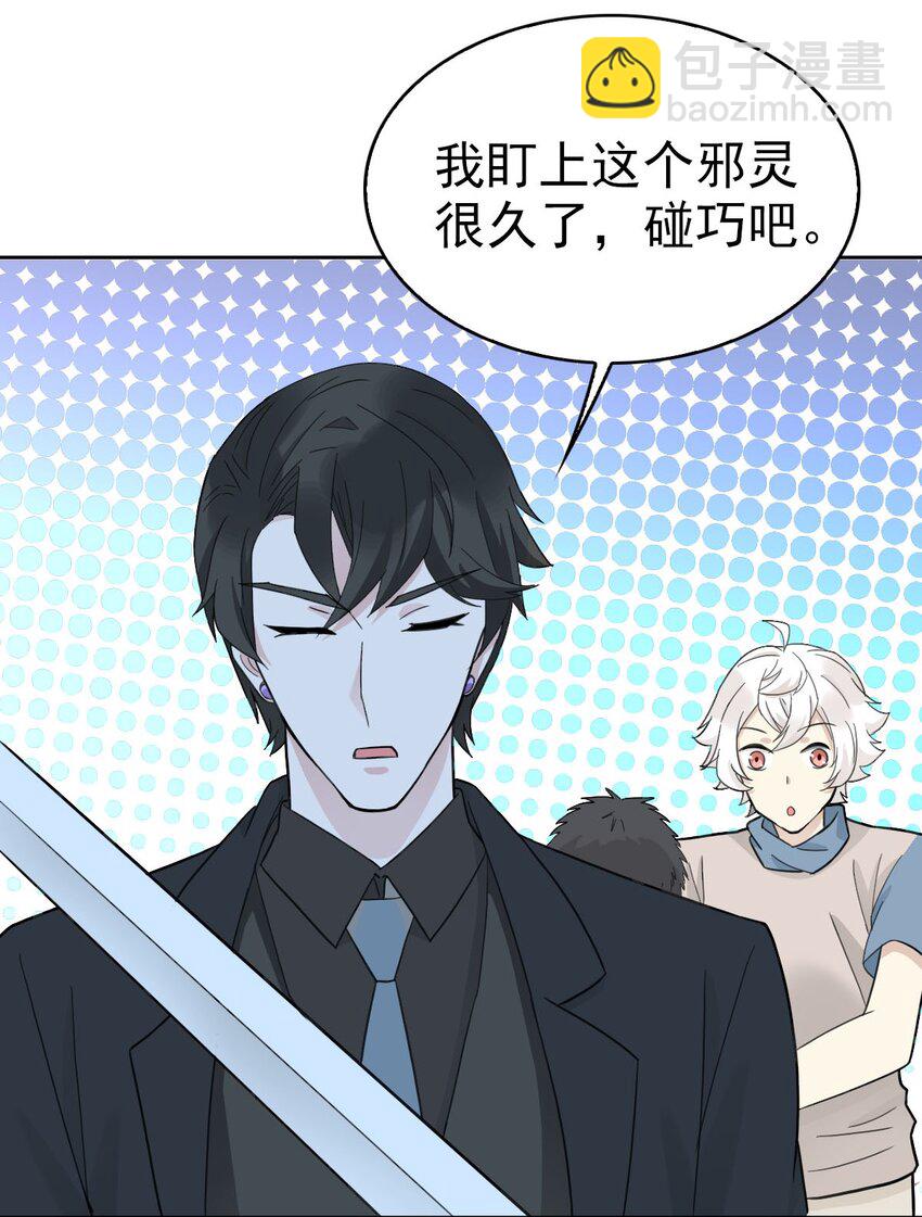 《星官图》019 老师知道三年前的事？ 第29页