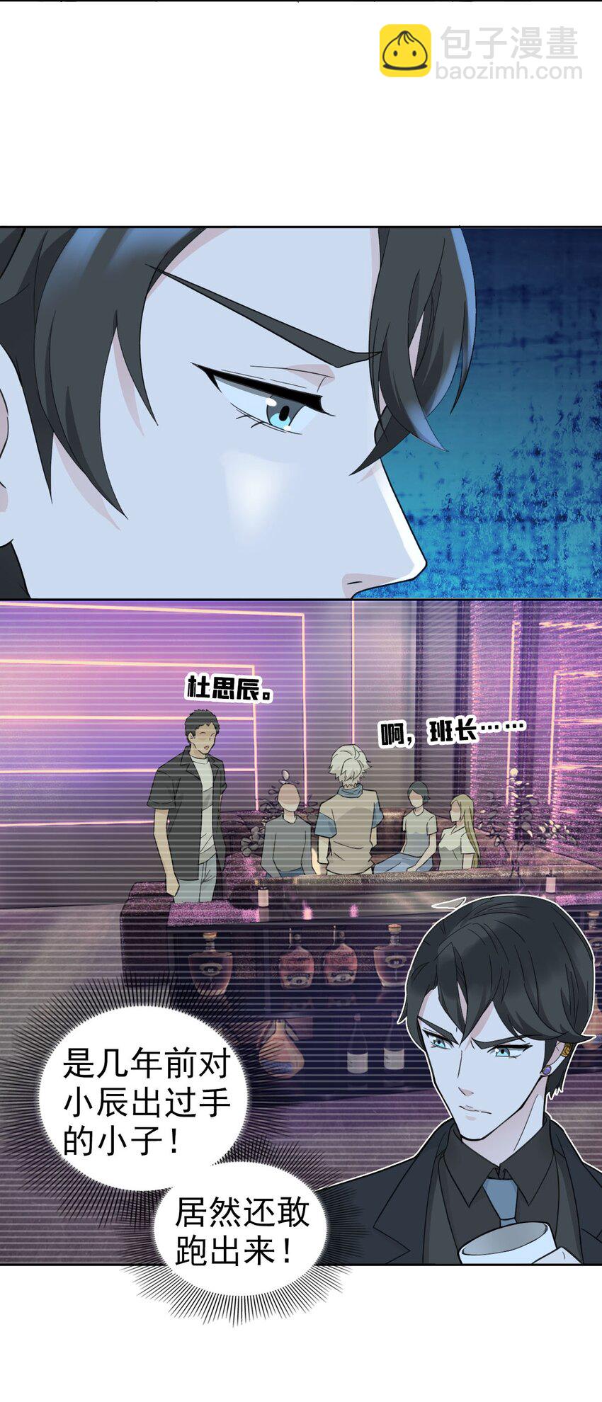 《星官图》019 老师知道三年前的事？ 第30页