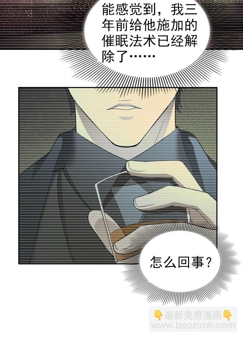 《星官图》019 老师知道三年前的事？ 第32页