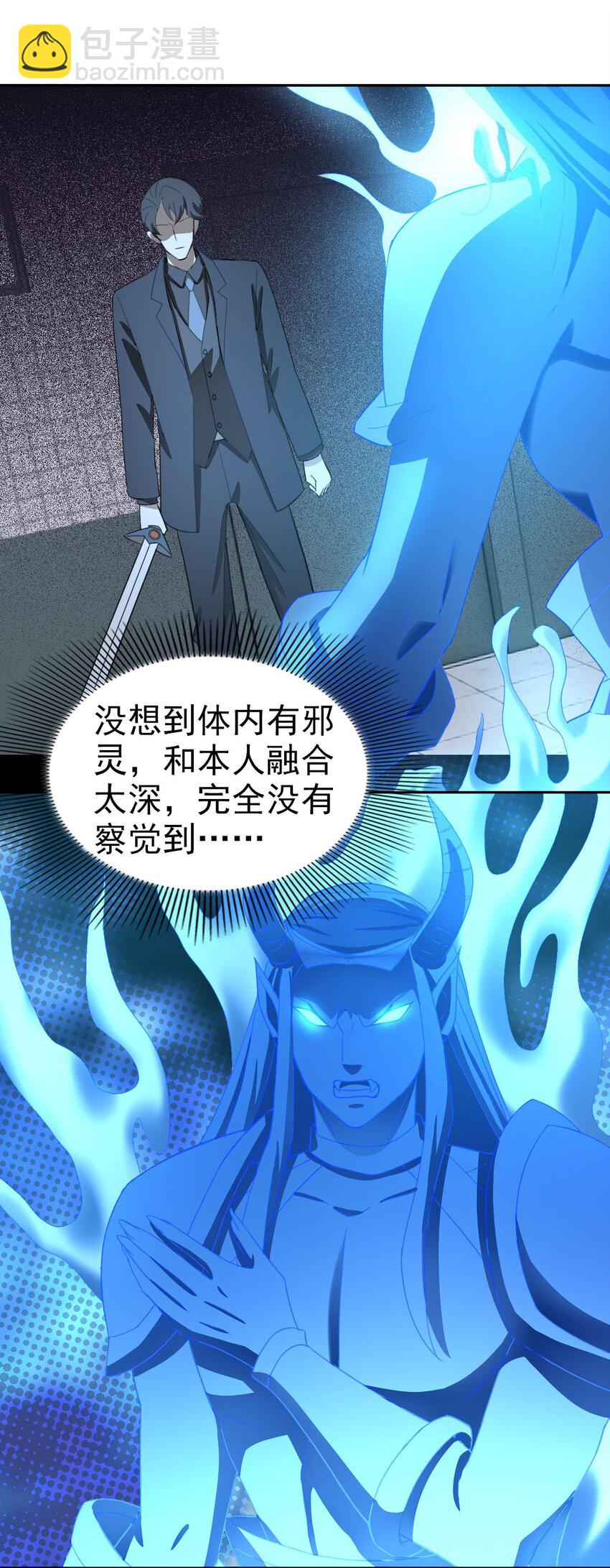 《星官图》019 老师知道三年前的事？ 第33页