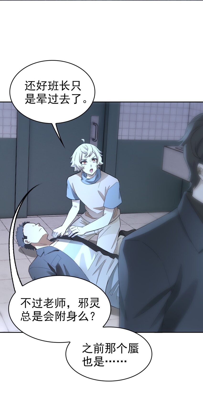《星官图》019 老师知道三年前的事？ 第34页