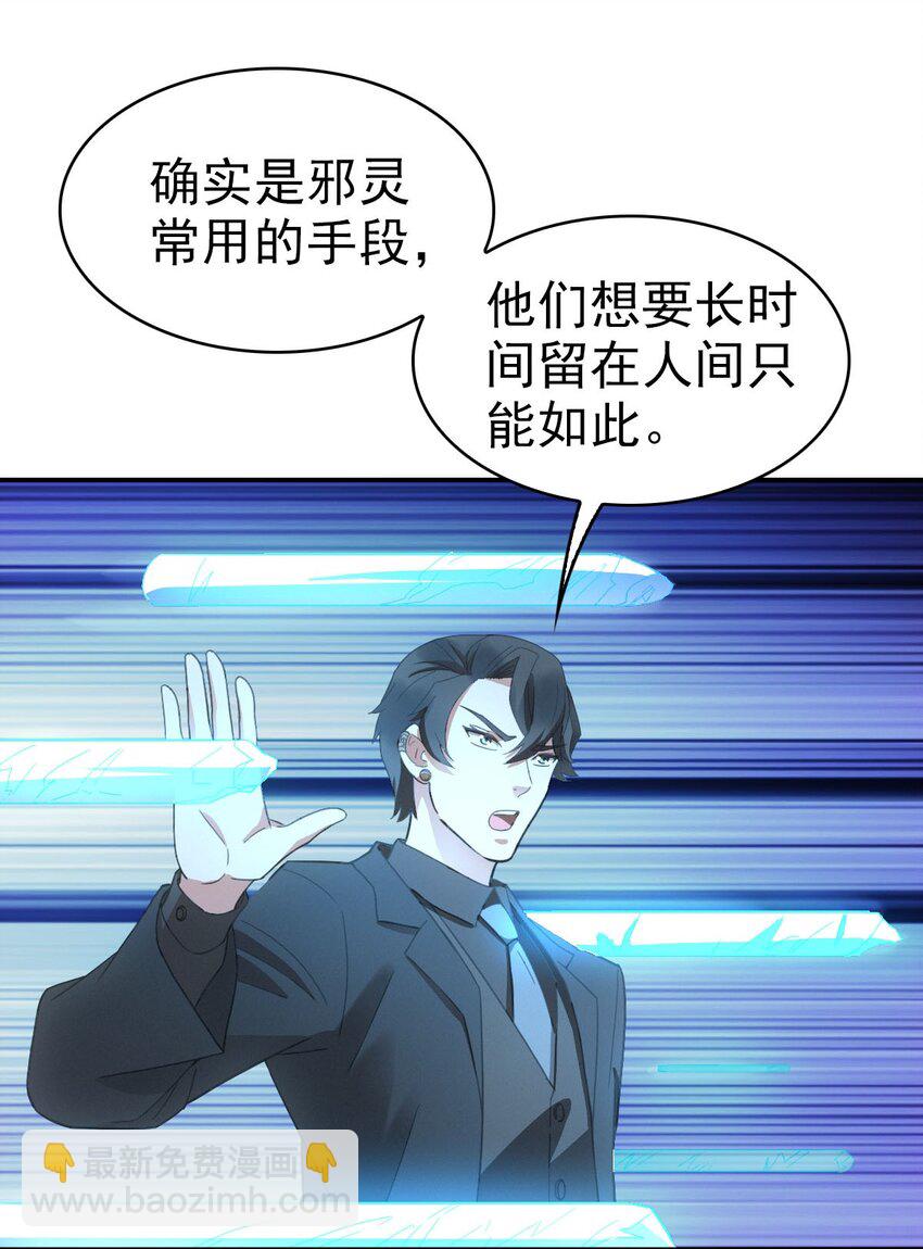 《星官图》019 老师知道三年前的事？ 第35页