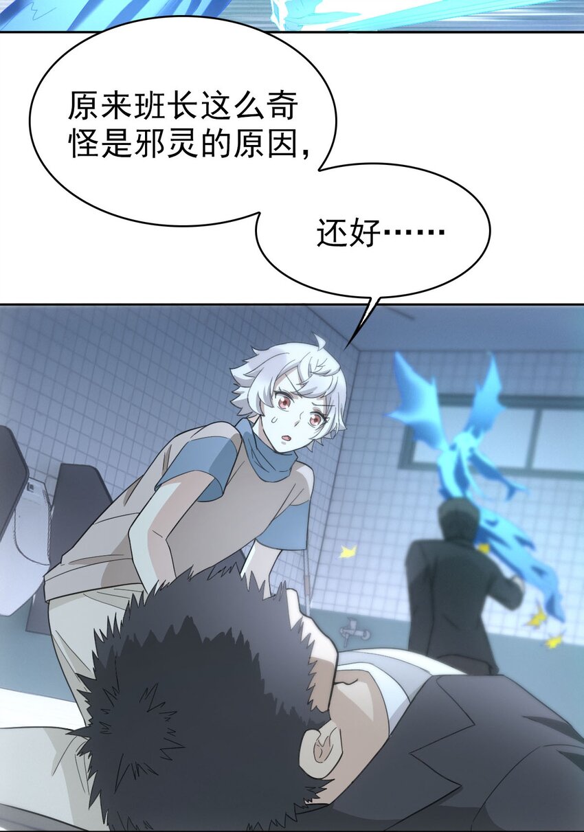 《星官图》019 老师知道三年前的事？ 第37页