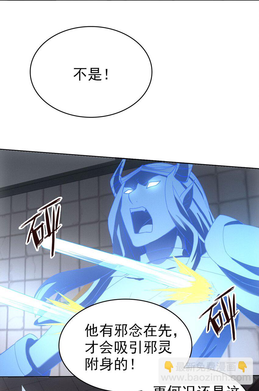 《星官图》019 老师知道三年前的事？ 第38页