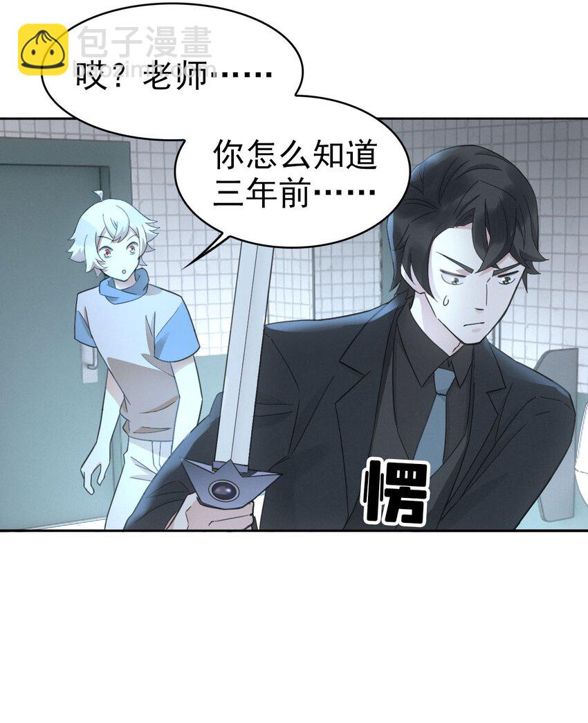 《星官图》019 老师知道三年前的事？ 第40页