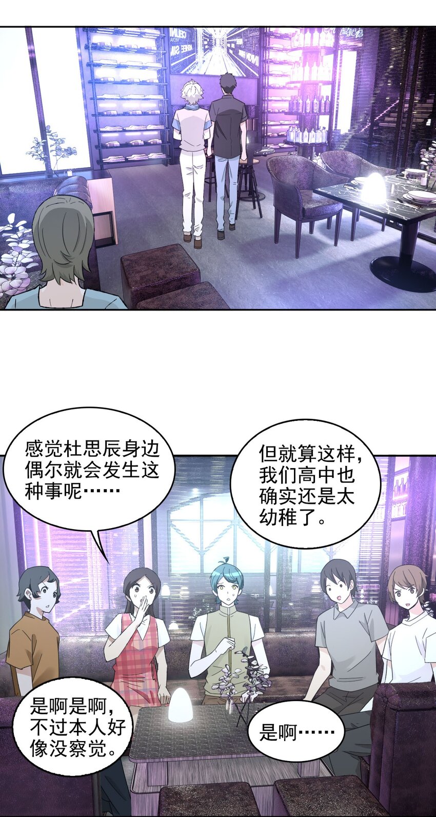 《星官图》019 老师知道三年前的事？ 第4页