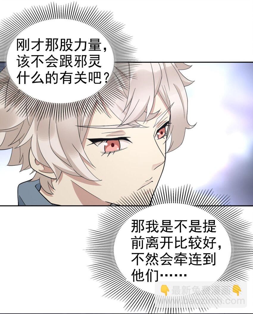 《星官图》019 老师知道三年前的事？ 第6页