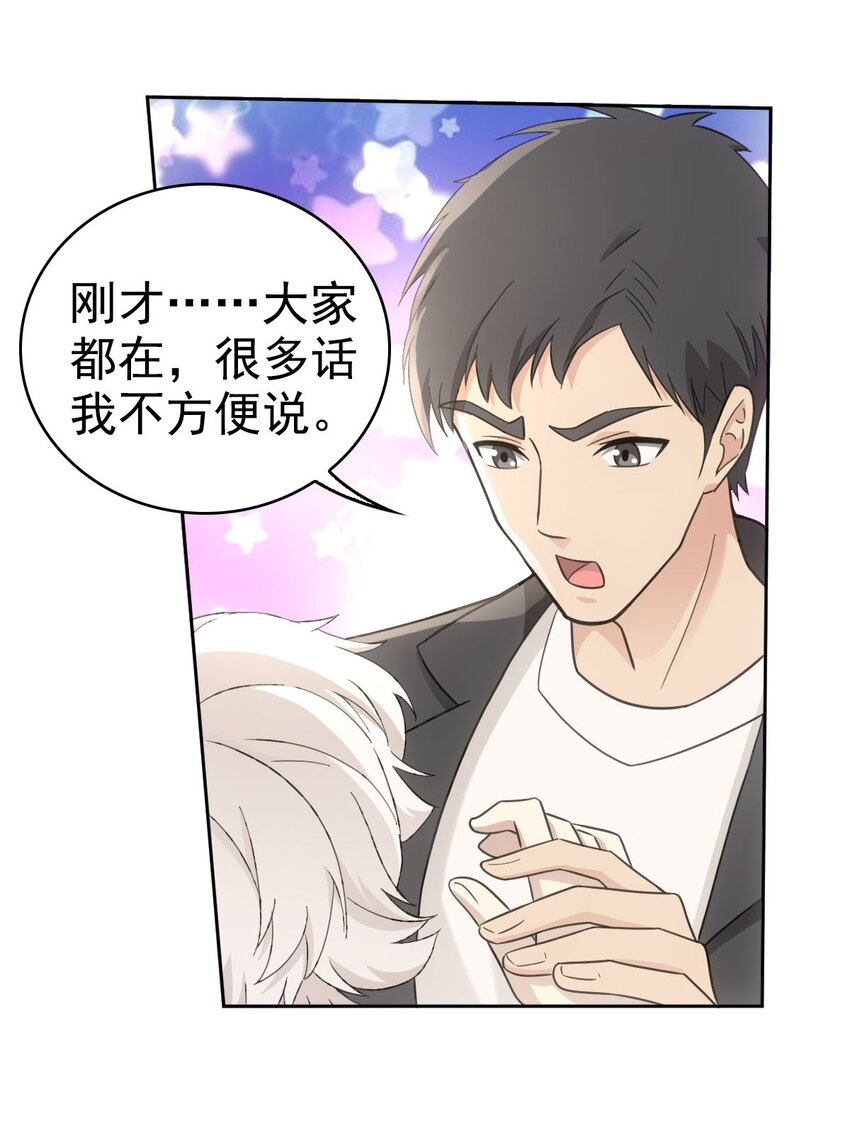 《星官图》019 老师知道三年前的事？ 第9页
