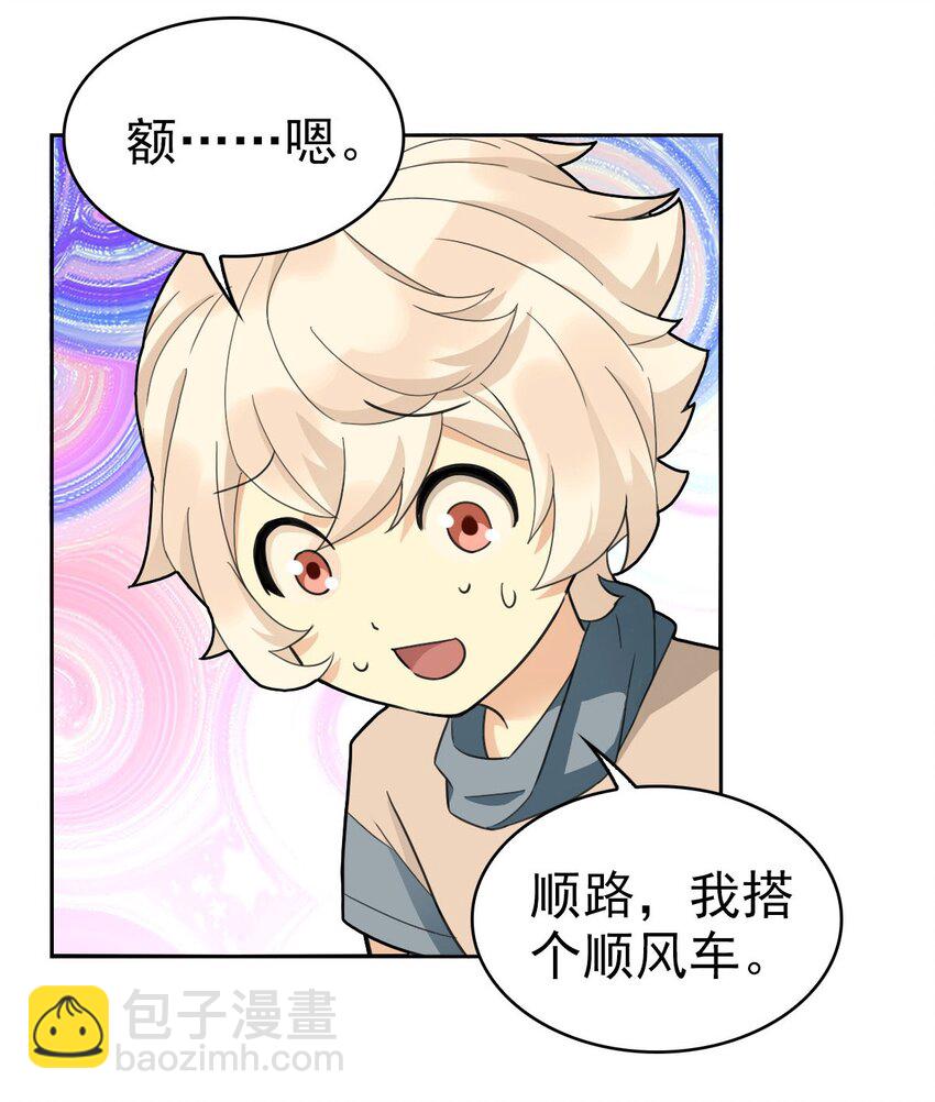 《星官图》018 同学聚会 第10页