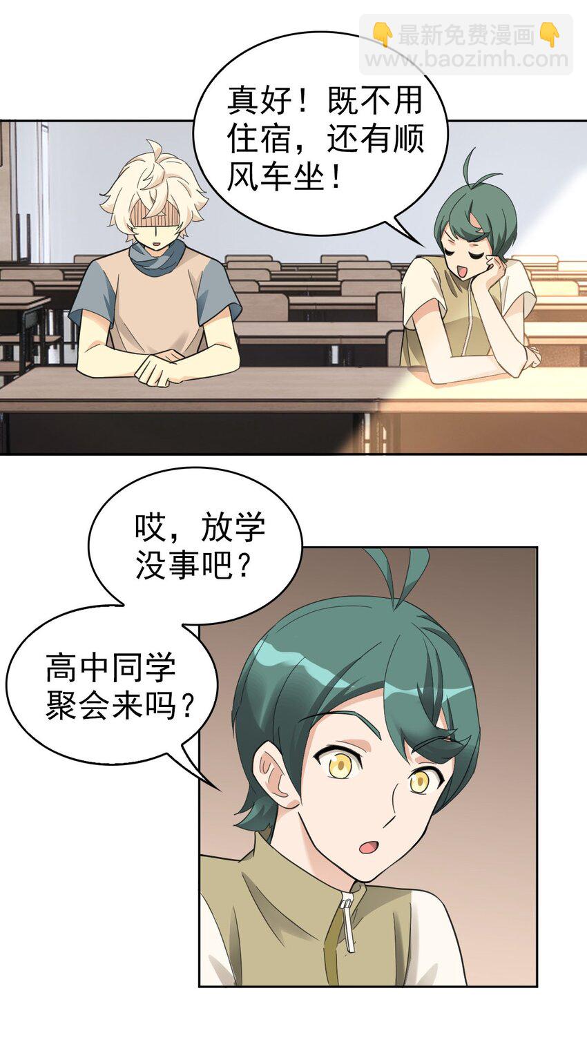 《星官图》018 同学聚会 第11页