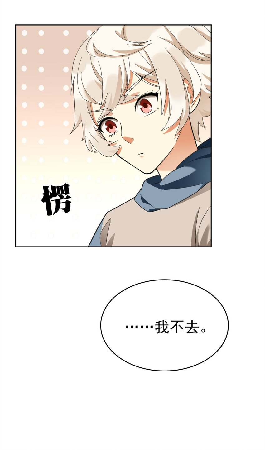 《星官图》018 同学聚会 第12页
